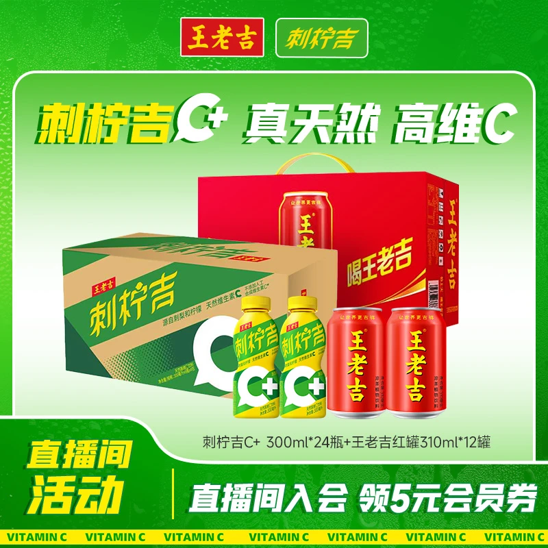 王老吉 经典红罐310ml*12罐+刺柠吉C+300ml*24瓶常备