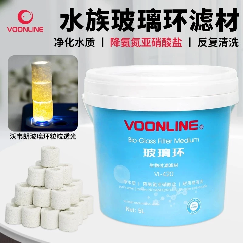 沃韦朗玻璃环鱼缸过滤材料陶瓷环净水滤材纳米球底滤滤桶生化培菌