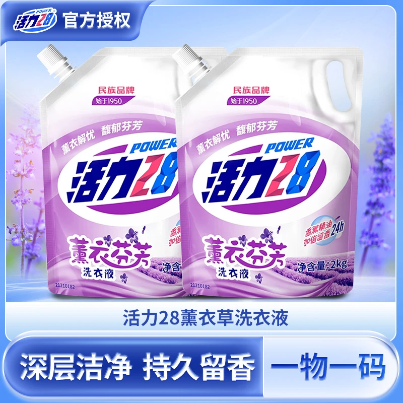 【带防伪码】活力28薰衣芬芳洗衣液2kg袋装无磷家用去渍留香实惠装