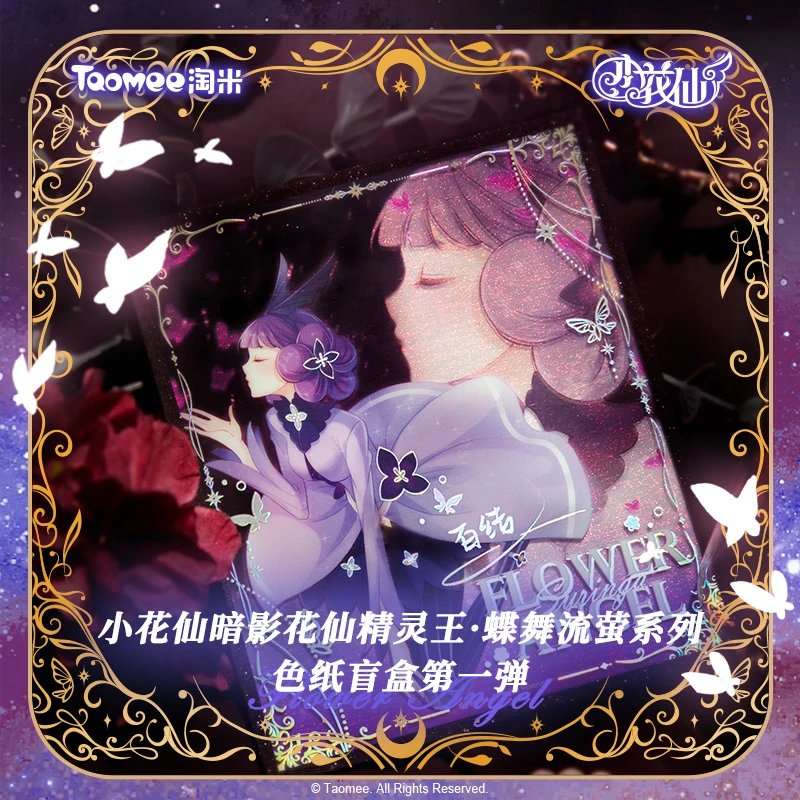 【直播现货】小花仙第一代流萤系列暗影花仙精灵王手办玩具正版盲盒