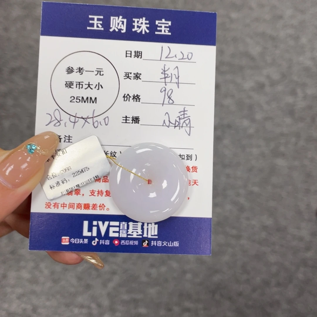 半***月翡翠未镶嵌颈饰平安扣