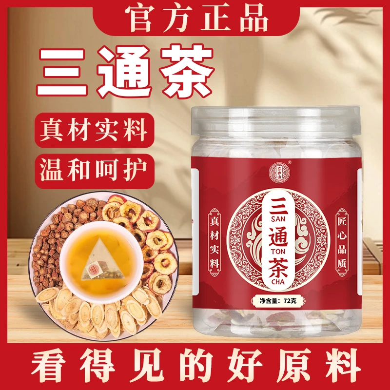忘岁山【山楂丹参黄芪】三通茶免煮茶包精选原料不打碎 1瓶/12袋