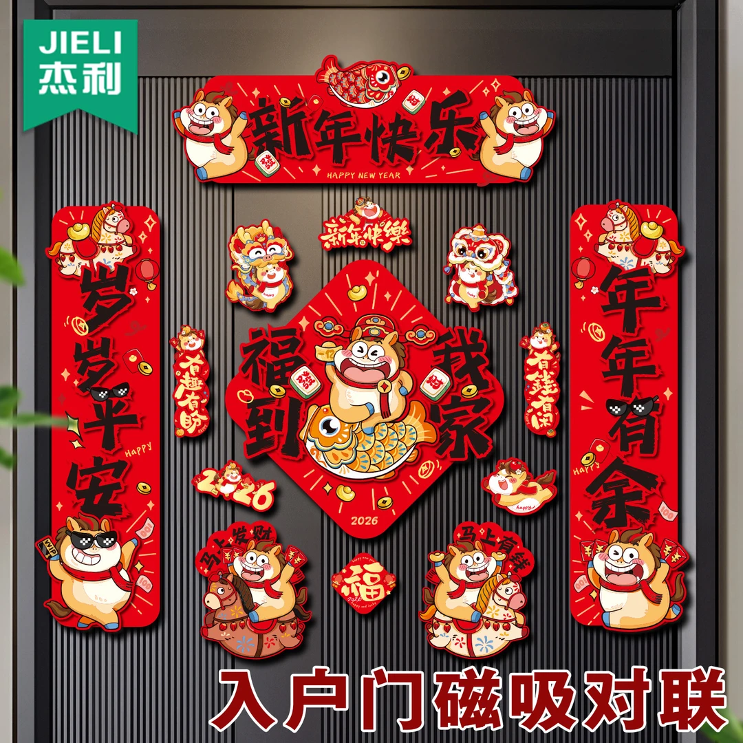2026新款马年磁吸对联入户门贴福字春节过年布置春联新年装饰门贴