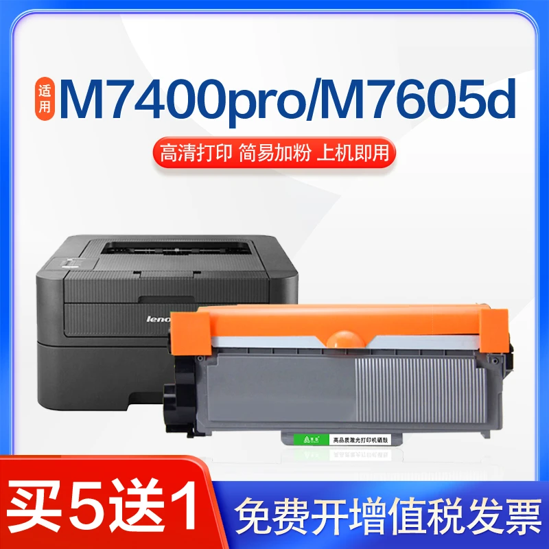 英联适用联想LT2451粉盒m7605d LJ2405D 2455D 2605D 7455DNF墨盒