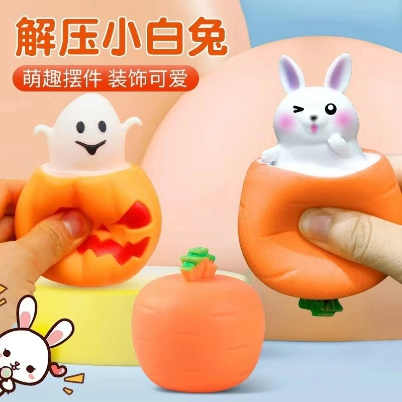 胡萝卜捏捏乐网红萝卜兔子挤压杯发泄解压摆件小摆件减压神器跃立