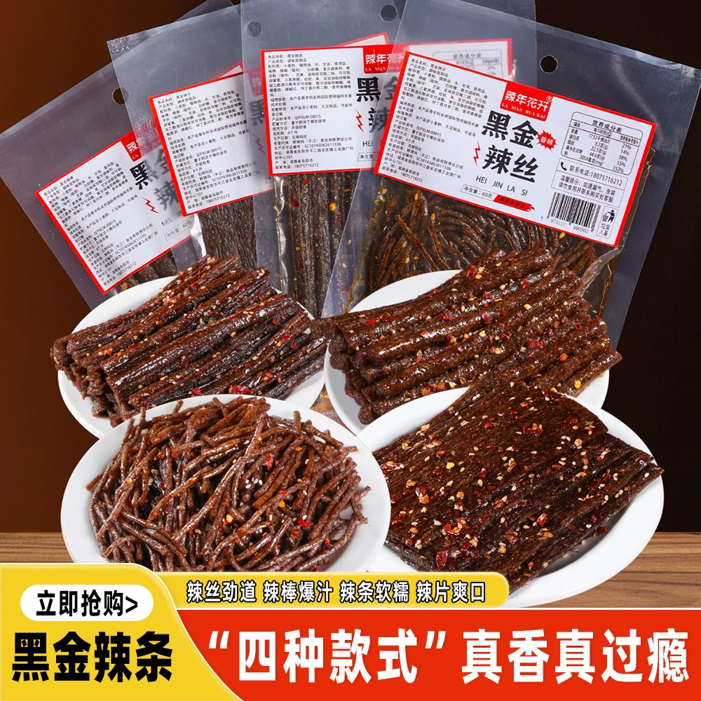 黑金辣条组合湖南特产辣片辣丝香辣小吃网红爆款追剧休闲解馋零食