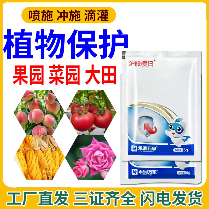 【套装强效横扫】蓟马白粉虱蚜子瓜果蔬菜花卉大田作物通用四元复配