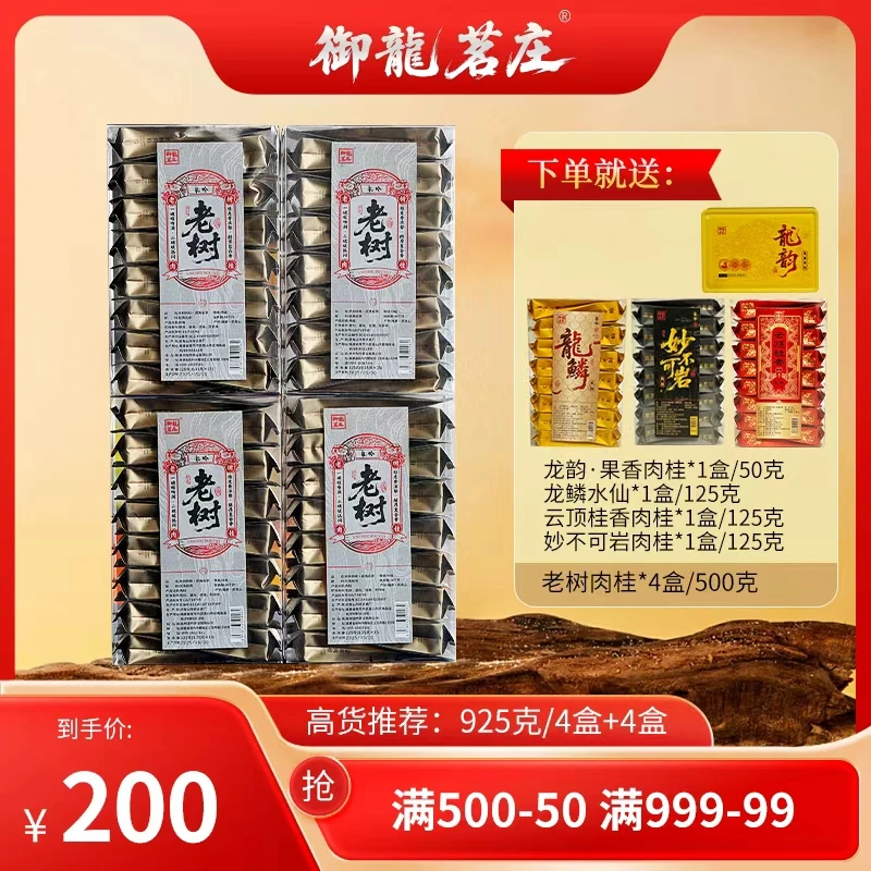 【老树肉桂•武夷岩茶】武夷山岩茶肉桂-125g*4盒60泡-武夷精品好茶