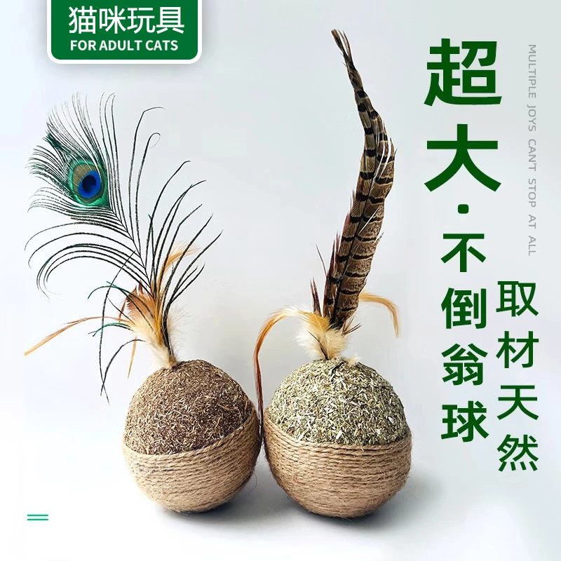 京剧宠猫咪玩具大号猫薄荷不倒翁羽毛球解闷逗猫棒野鸡毛麻磨牙
