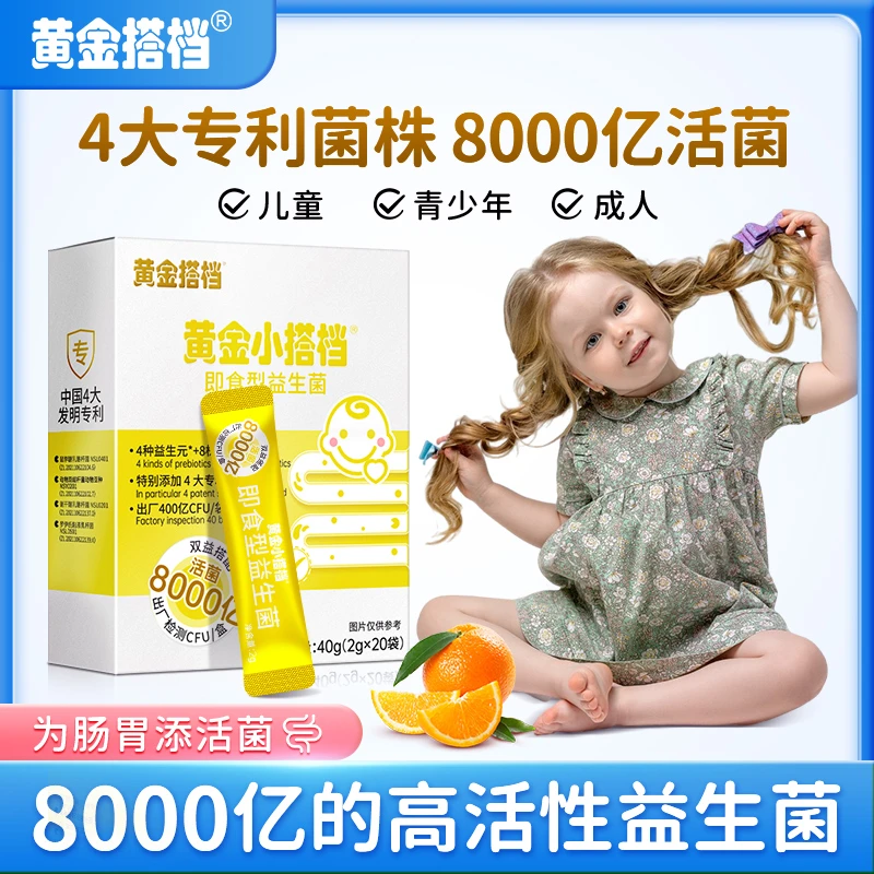 黄金小搭档即食行益生菌8000亿高活性菌儿童成人肠胃益生菌