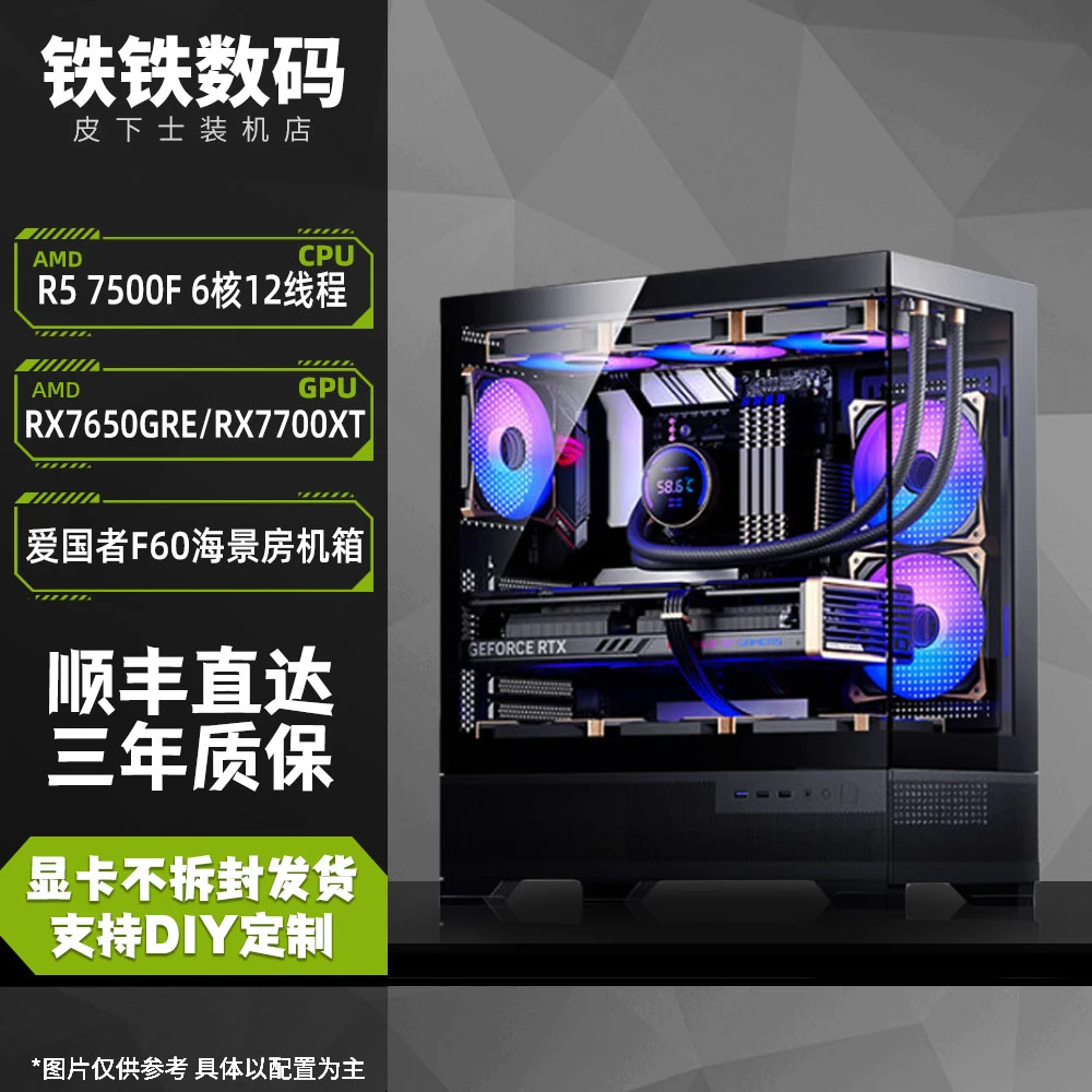 【皮下士DIY】R5 7500F+RX7650GRE/RX7700XT 游戏性能DIY主机 F60