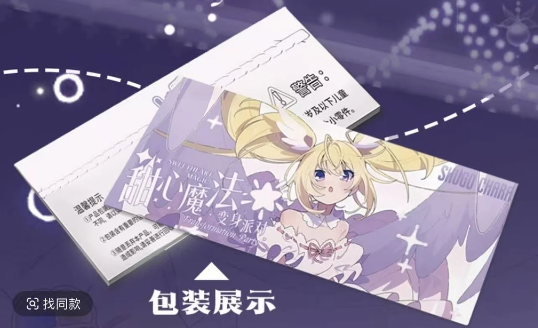 【新人浮浮】甜心魔法变身派对守护甜心撕撕乐