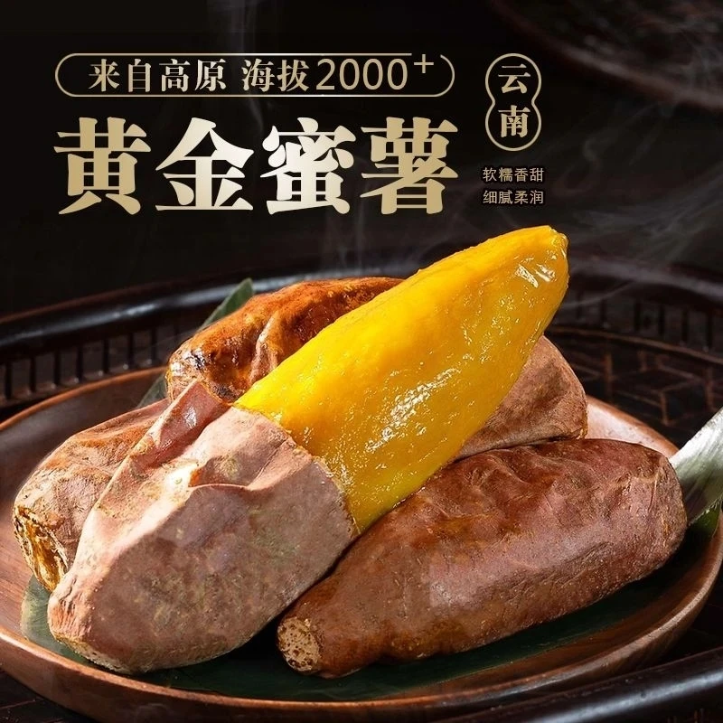 B正宗黄心榴莲蜜薯新鲜现挖软糯香甜可做粗粮早餐黄金蜜薯