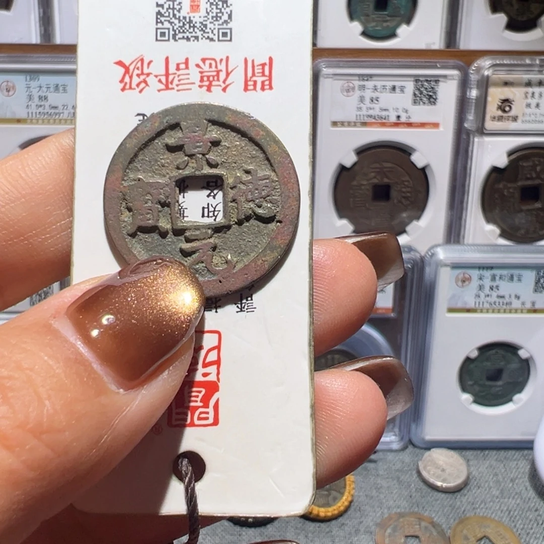 金丽姐品泉景德通宝