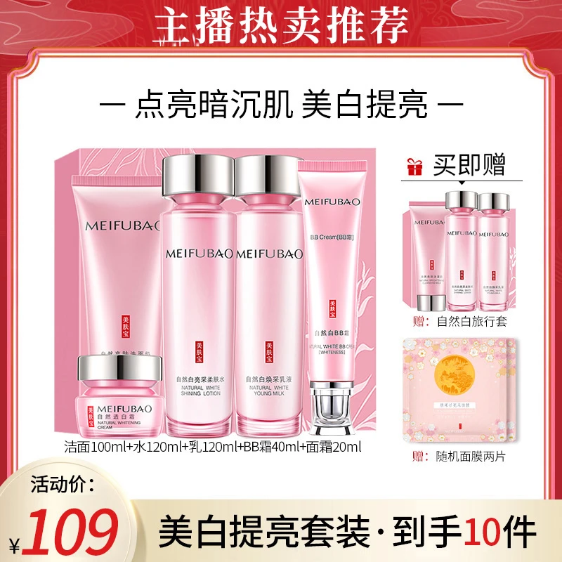【主播推荐】美肤套装美白淡斑补水保湿水乳霜化妆品护肤品旗舰店