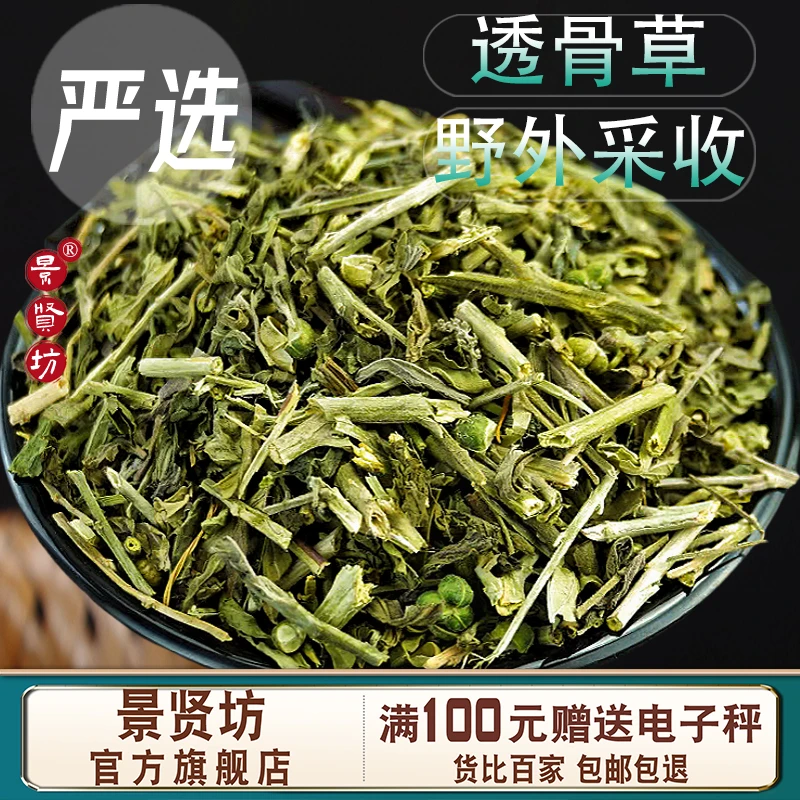 精选新货透骨草中药材新鲜透骨草自然晒干无添加正品包邮
