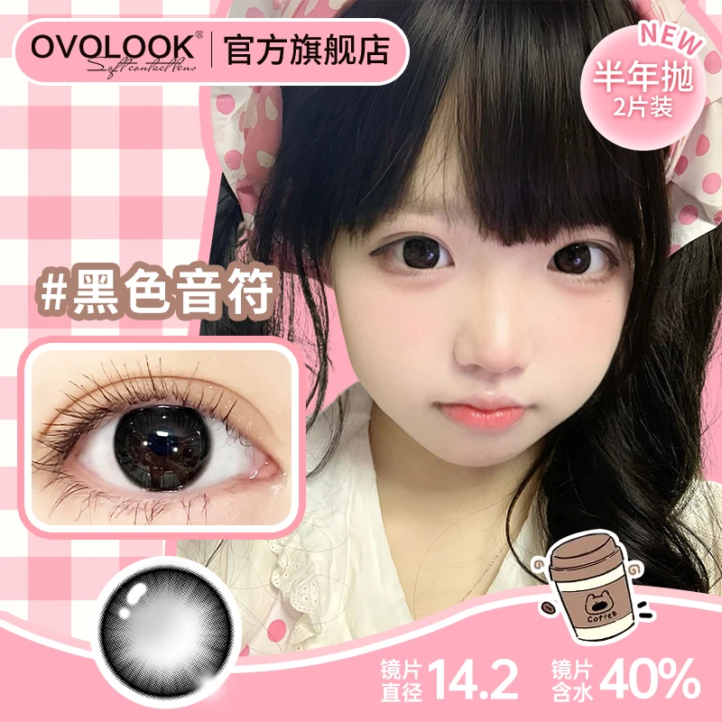 OVOLOOK半年抛黑色音符小直径黑色美瞳日常三明治工艺隐形眼镜G2