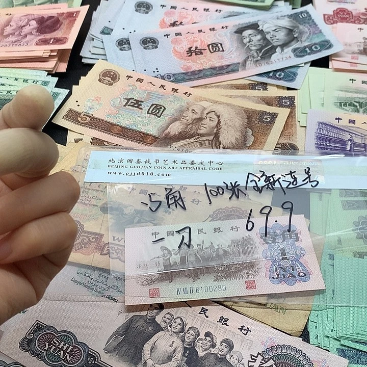 退市纸币全新旧票，5角整刀