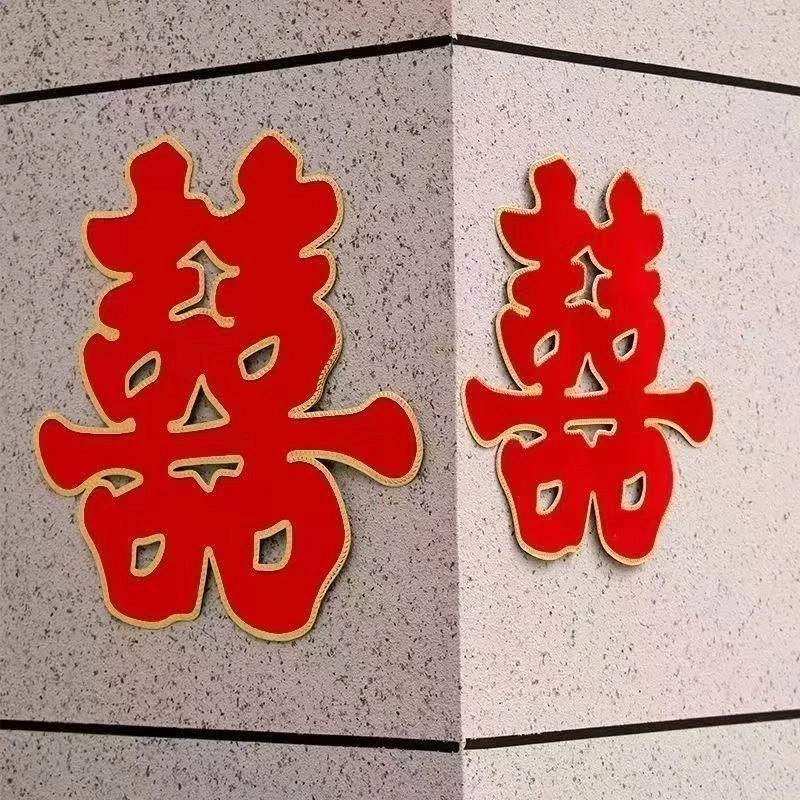 喜字贴门结婚专用房门婚庆囍字大门婚房布置套装婚礼贴纸装饰用品
