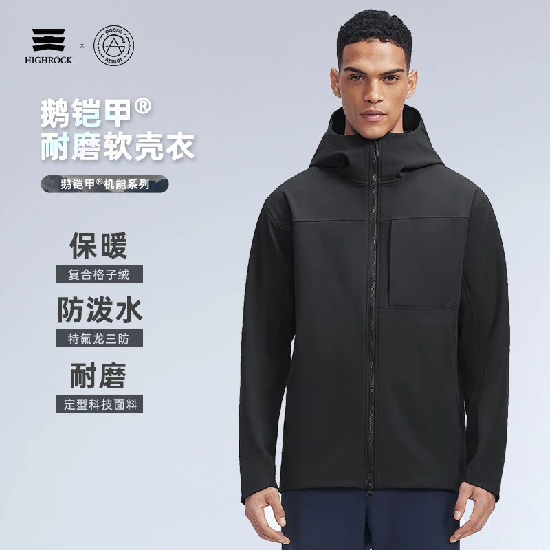 High Rock/天石鹅铠甲春秋加绒软壳衣户外男防风外套软壳夹克G625