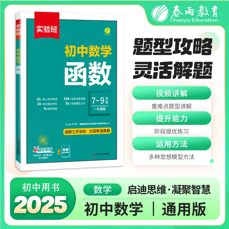 春雨教育2025初中数学应用题函数几何模型辅助线7-9年级