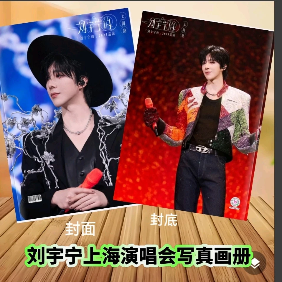 刘宇宁写真画册刘宇宁写真画册歌词本刘宇宁演唱会写真台历挂历