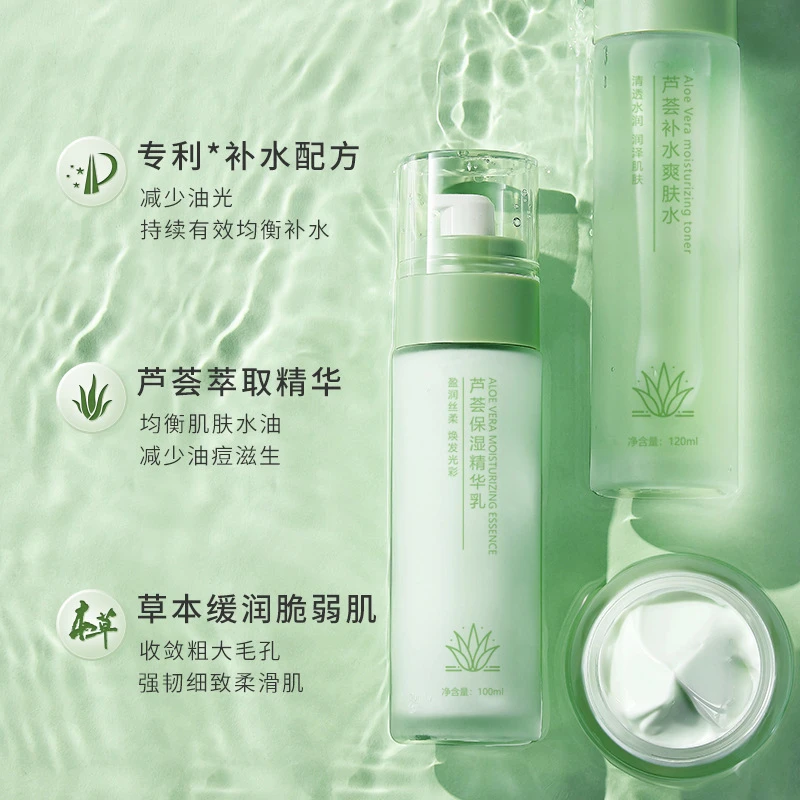 学生党必备芦荟补水保湿水乳精华液清爽控油收缩毛孔保湿好选择