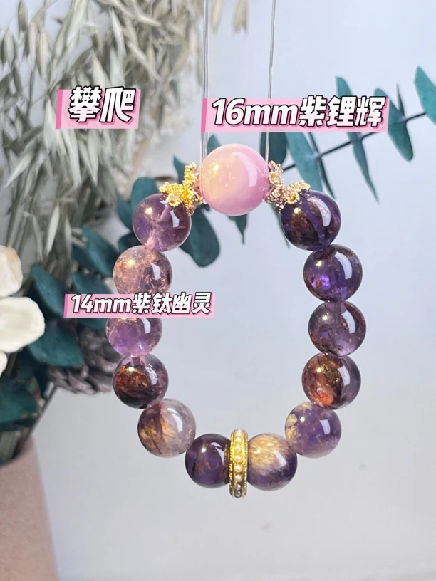 《攀爬》紫锂辉顶珠紫钛幽灵水晶设计款手串