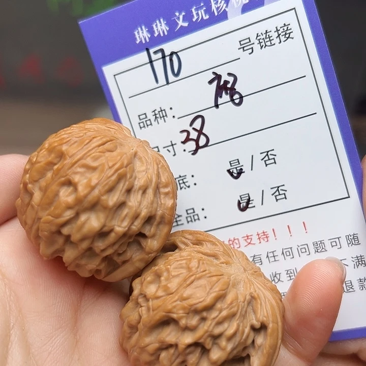 文玩核桃吊坠核桃170