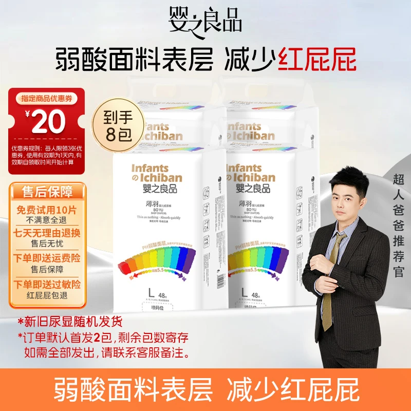婴之良品薄羽婴儿亲肤透气干爽专用纸尿裤拉拉裤8包D