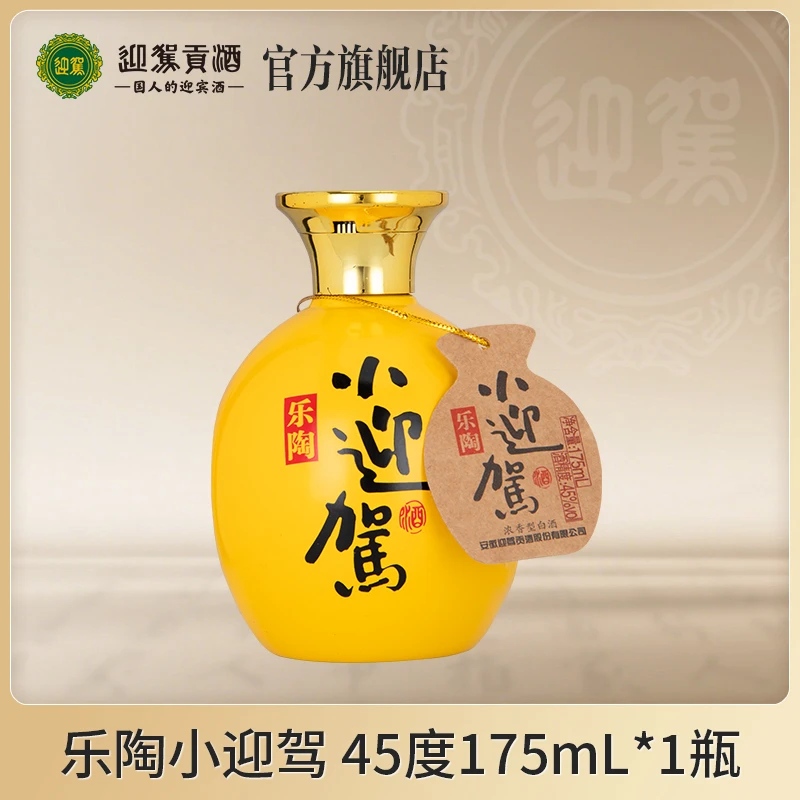 迎驾贡酒乐陶 浓香型白酒 粮食酒 口粮酒45度175ml*1瓶