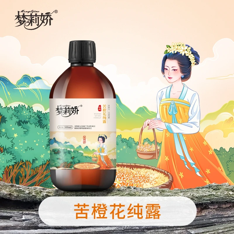 【三花大叔专享】梦莉娇苦橙纯露500ml