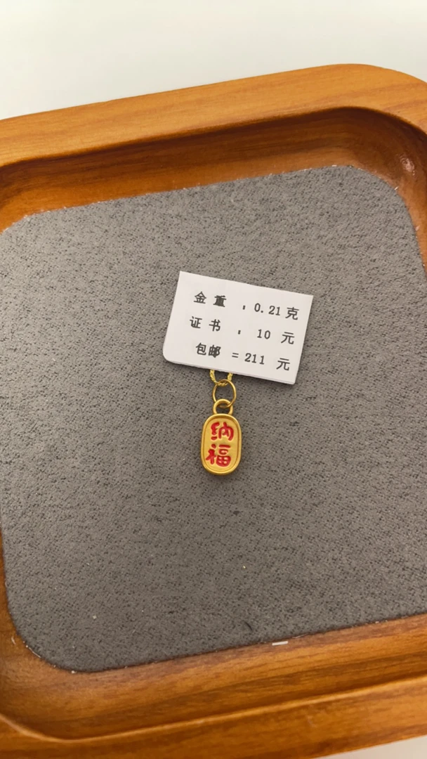 F12021足金999彩招财纳福【主图有克重】