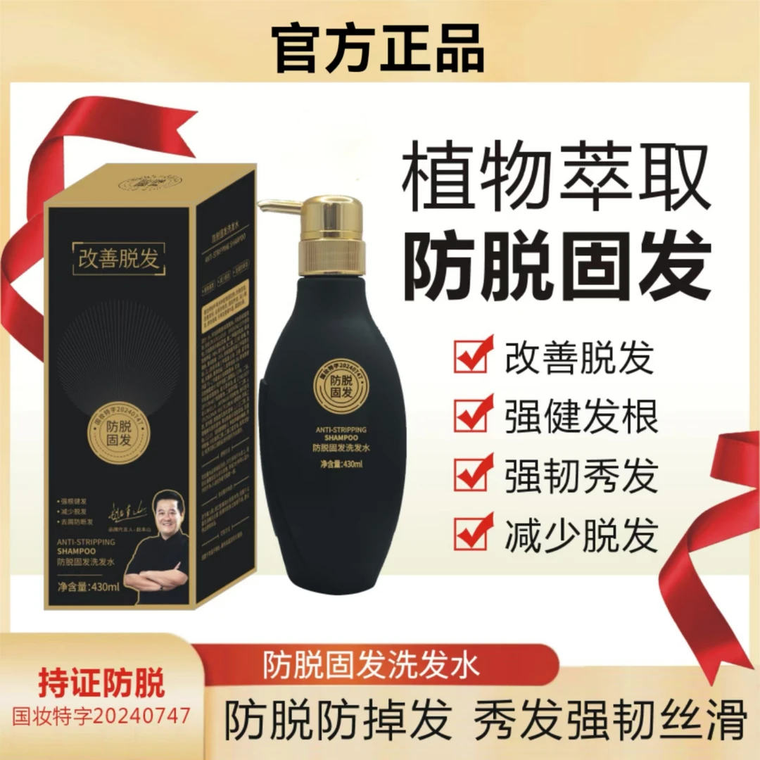 昌义生态防脱固发洗发