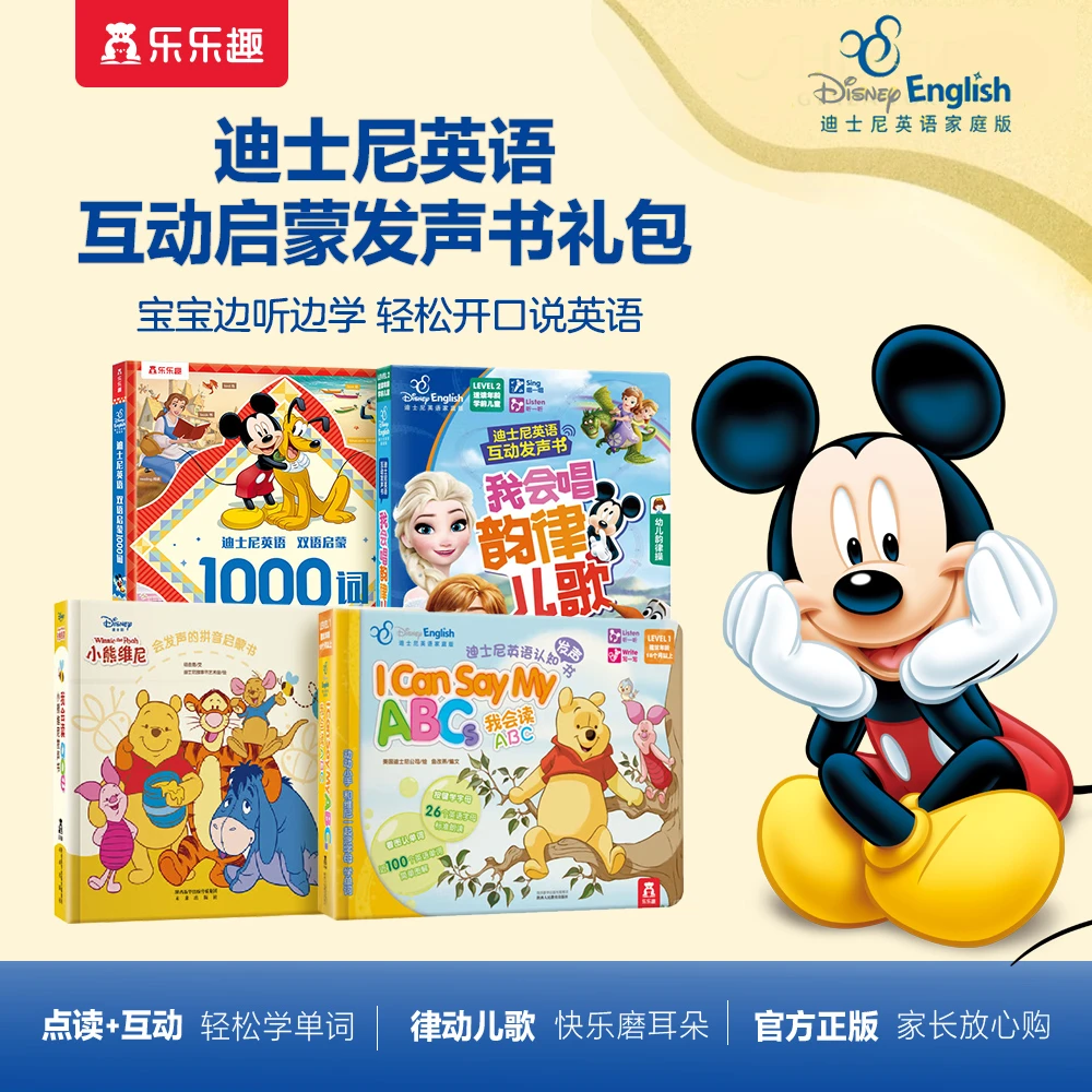 乐乐趣迪士尼英语互动启蒙发声书礼包