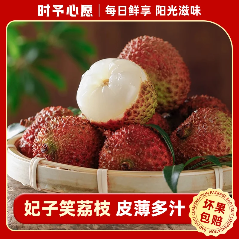 妃子笑荔枝 X新鲜采摘时令水果应季荔枝整箱包邮