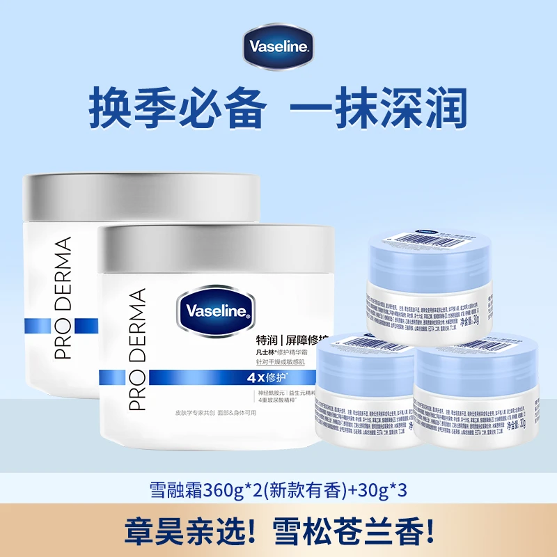 【新款雪融霜】凡士林雪融霜特润修护精华霜保湿嫩肤防干面部护理KC