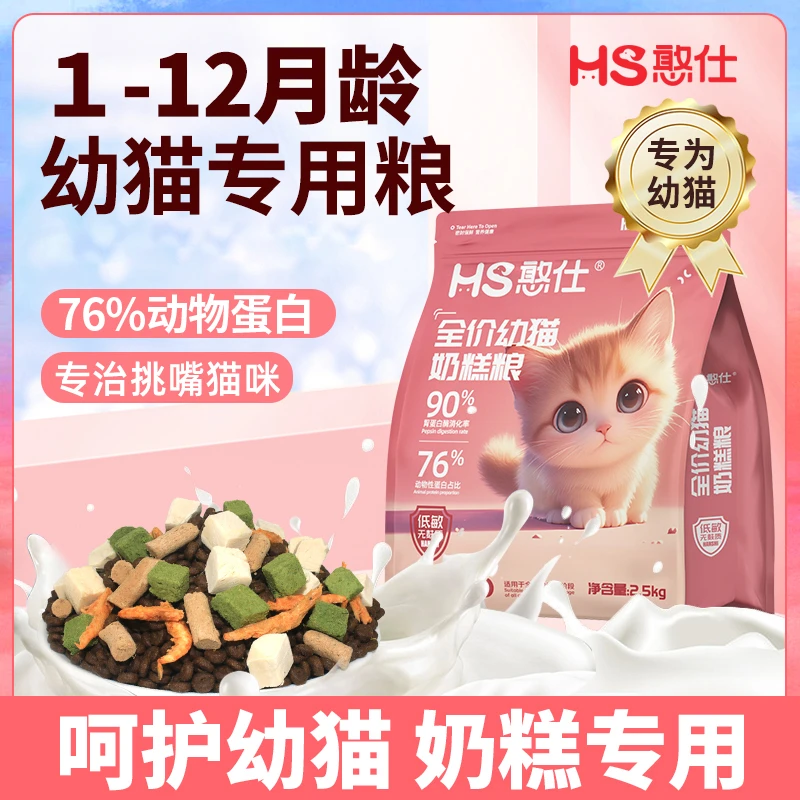 幼猫专用猫粮均衡营养1-12月变胖奶猫鱼肉味小猫奶糕猫主粮平价
