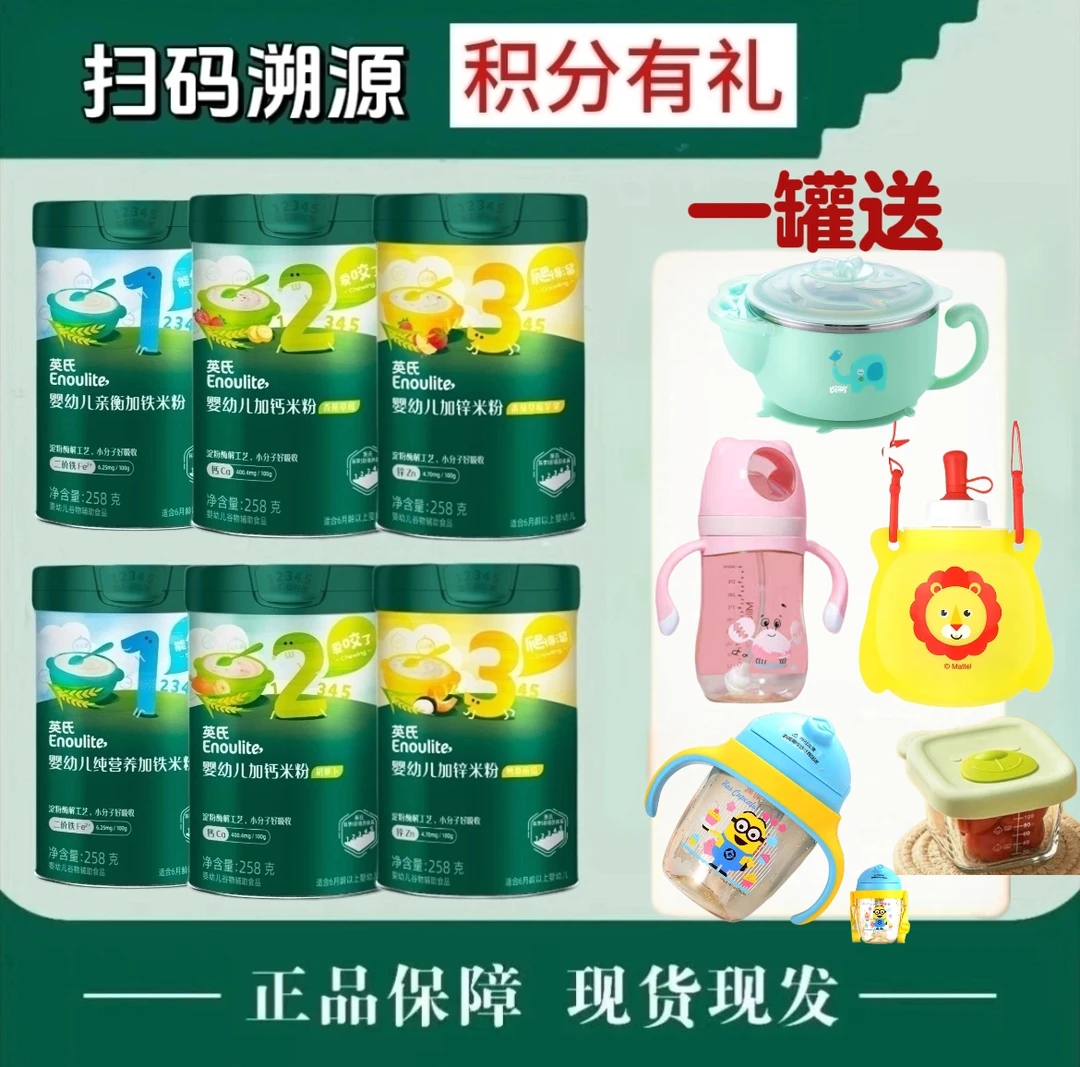 【英氏米粉】英氏米粉宝宝米粉高铁米粉婴标辅食婴幼儿营养米粉