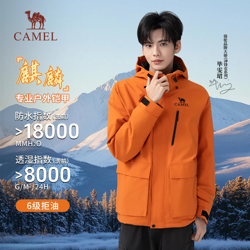 【麒麟】骆驼三合一冲锋衣秋新款户外登山徒步防风防水外套O606
