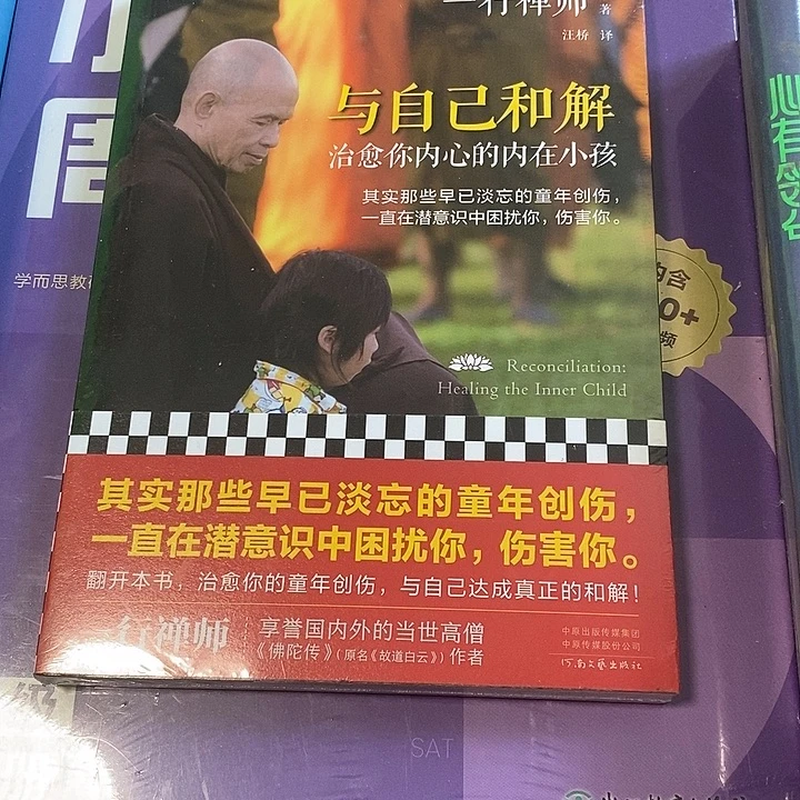 与自己和解，治愈您内心的内在小孩
