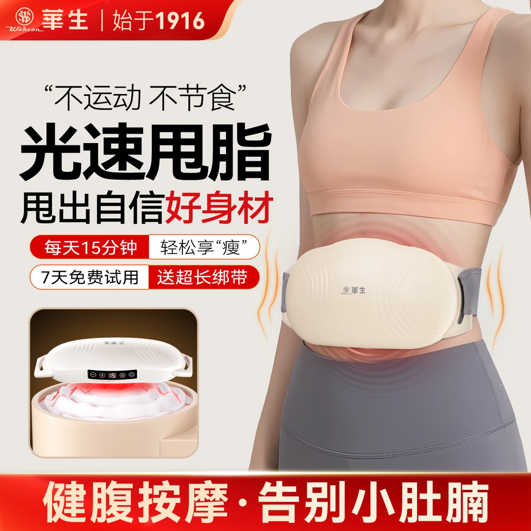 wahson/华生揉腹按摩仪多功能全自动抖肚机腹部按摩器揉肚子神器