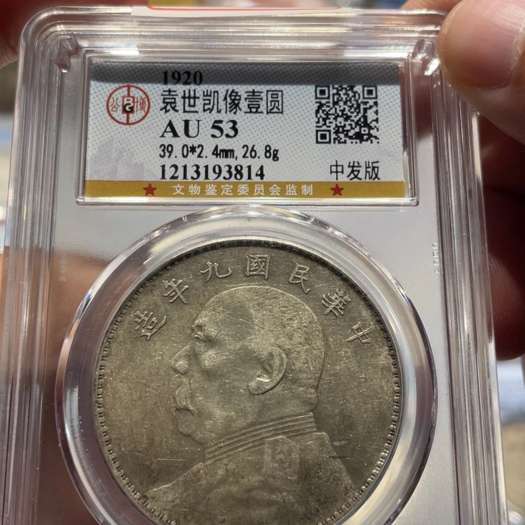 银AU53九年中分老银币3814