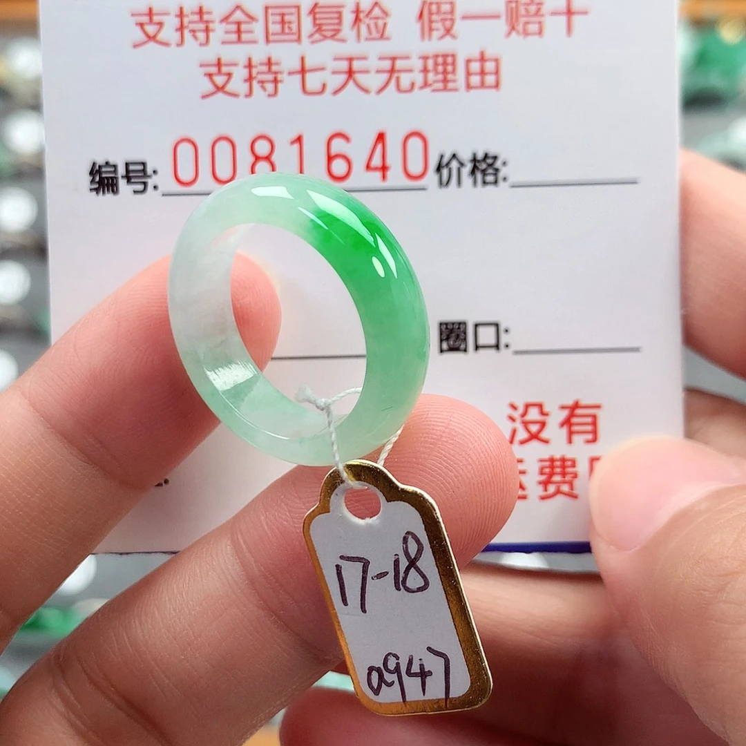 …***…翡翠未镶嵌戒指17-18号