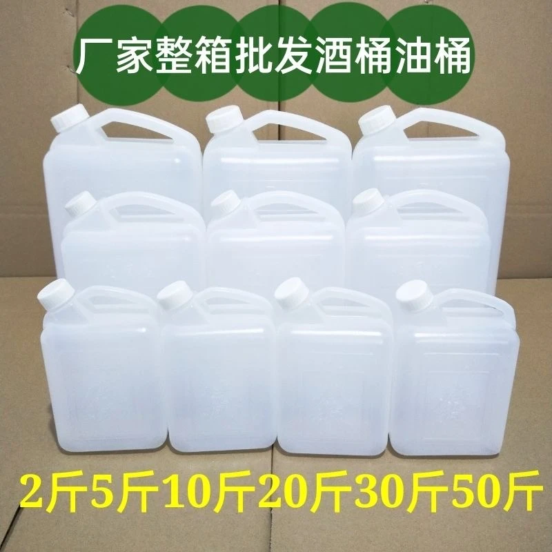 食品级加厚大容量塑料水桶家用储水桶油桶酒桶手提带盖酒壶装酒桶