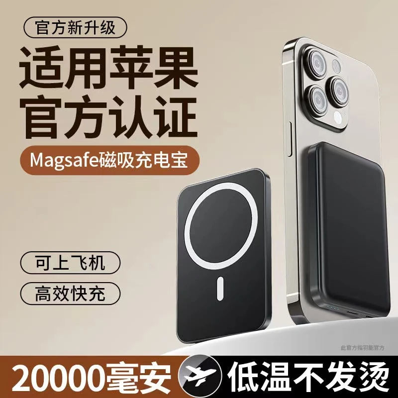 官方正品超薄磁吸无线充电宝20000毫安适用华为小米苹果8-16快充
