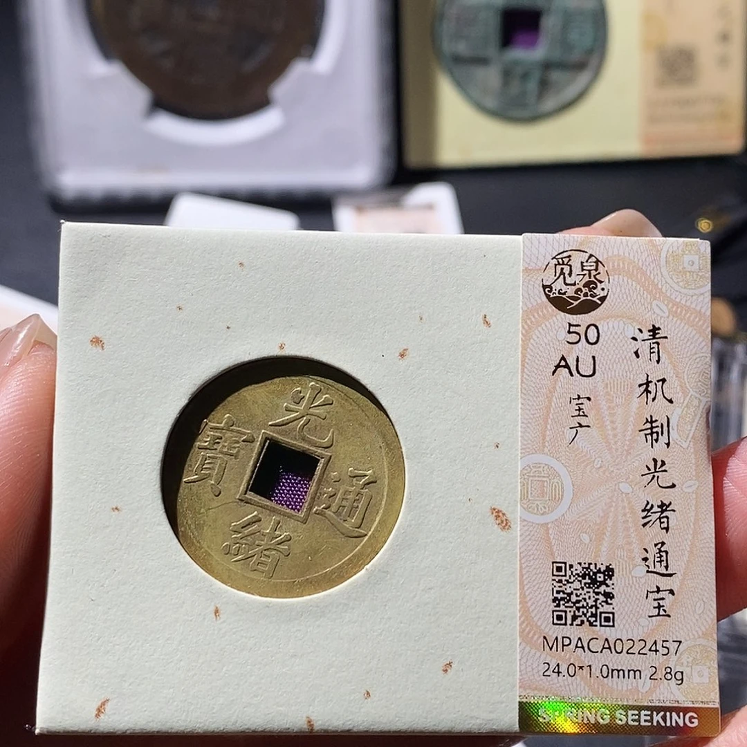 铜觅泉古钱币 小微