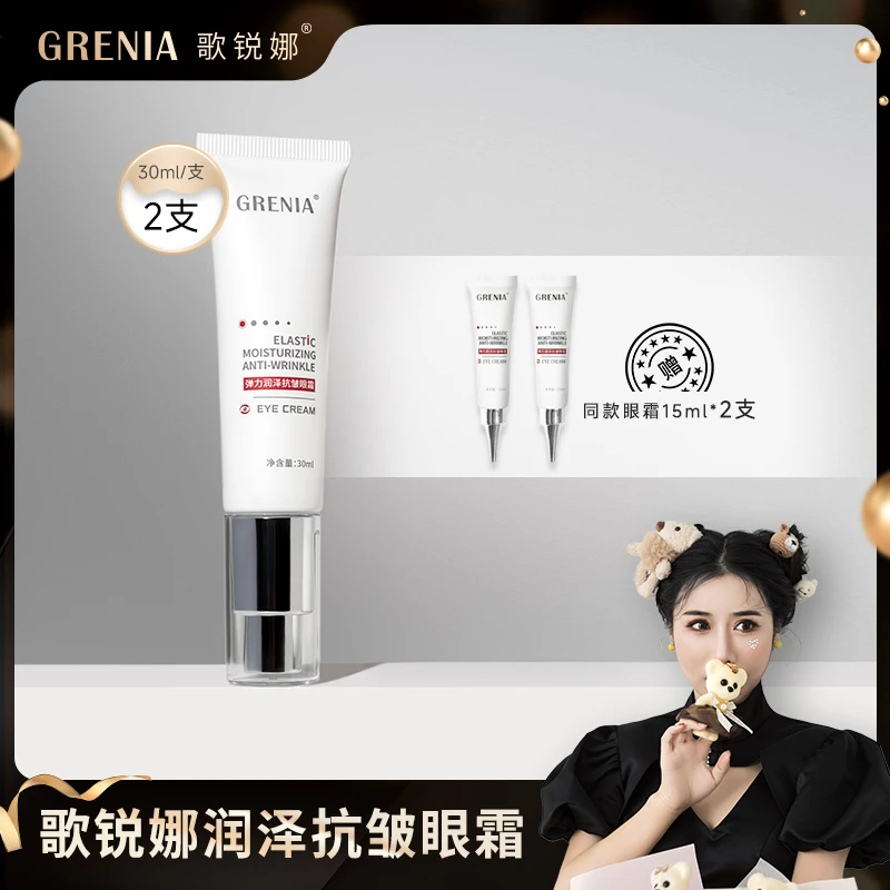 【一格专属】GRENIA歌锐娜紧致抗皱抗初老红点眼霜保湿提拉淡纹