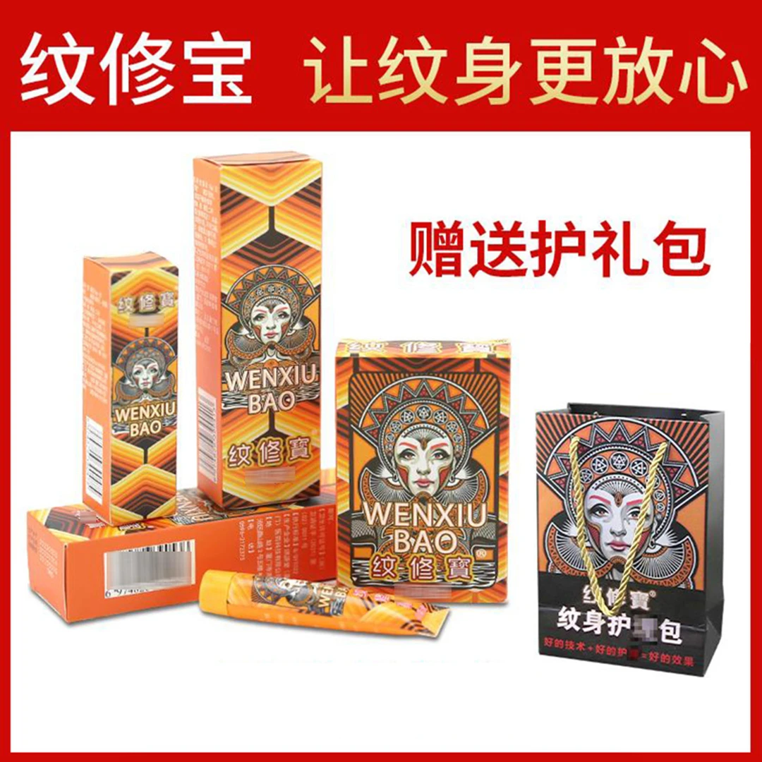 纹修宝纹身后网红保养刺青护理颜色花臂满背美妆工具