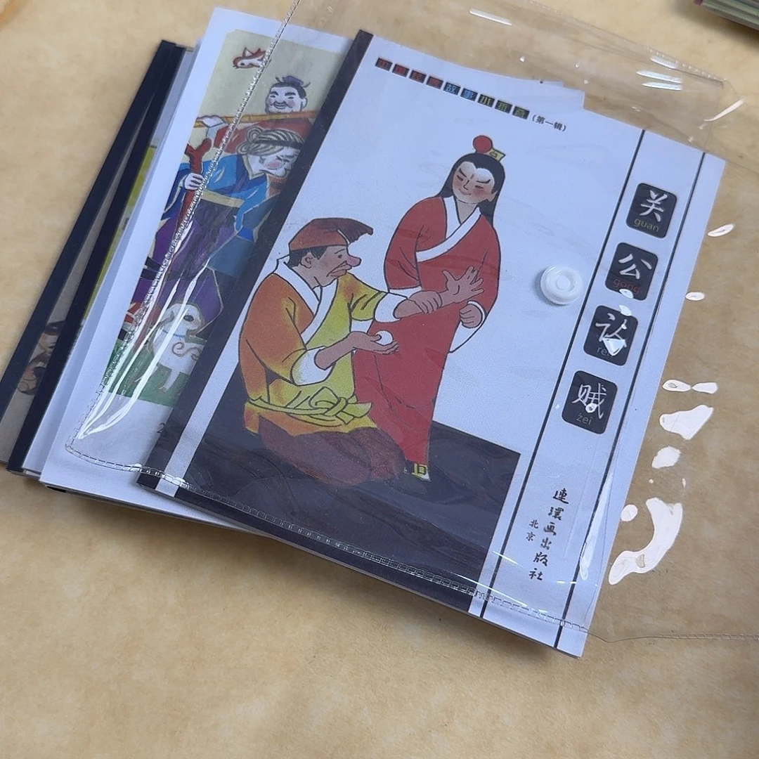 中国经典故事小折叠